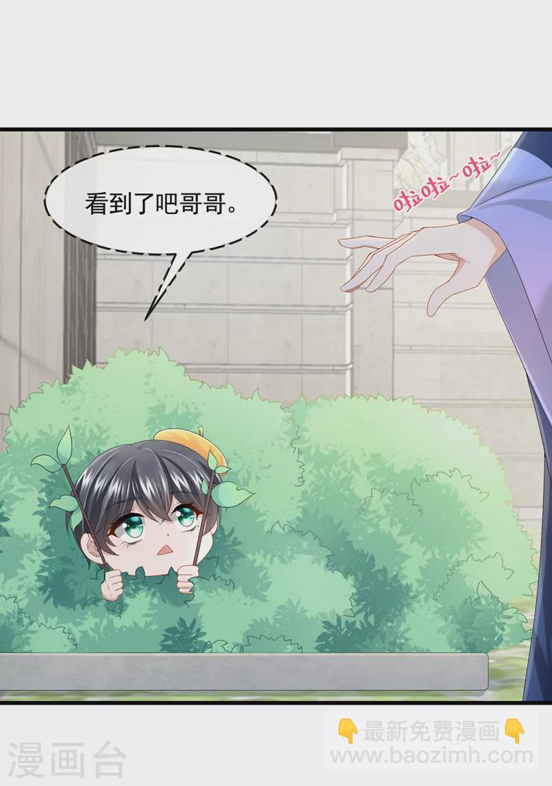 我的萌寶是僚機 - 第23話 尊嚴？不重要~ - 4