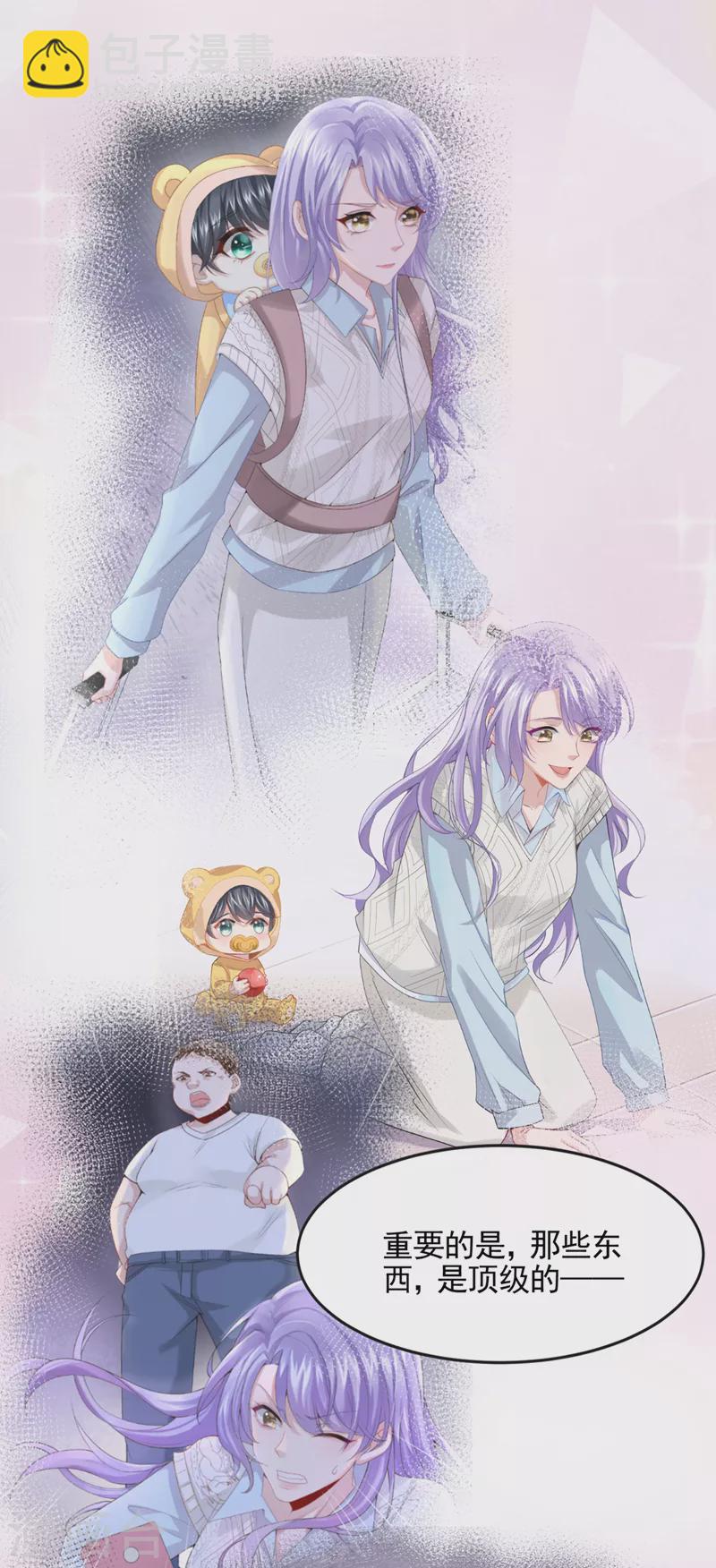 我的萌寶是僚機 - 第23話 尊嚴？不重要~ - 7