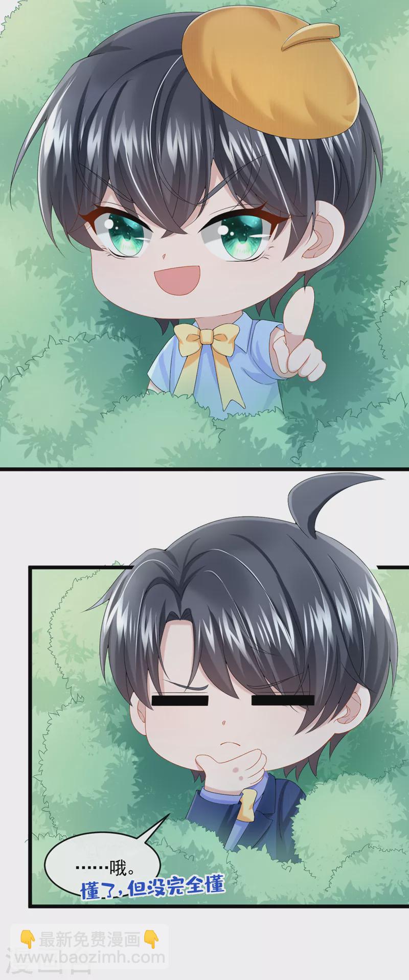 我的萌寶是僚機 - 第23話 尊嚴？不重要~ - 2