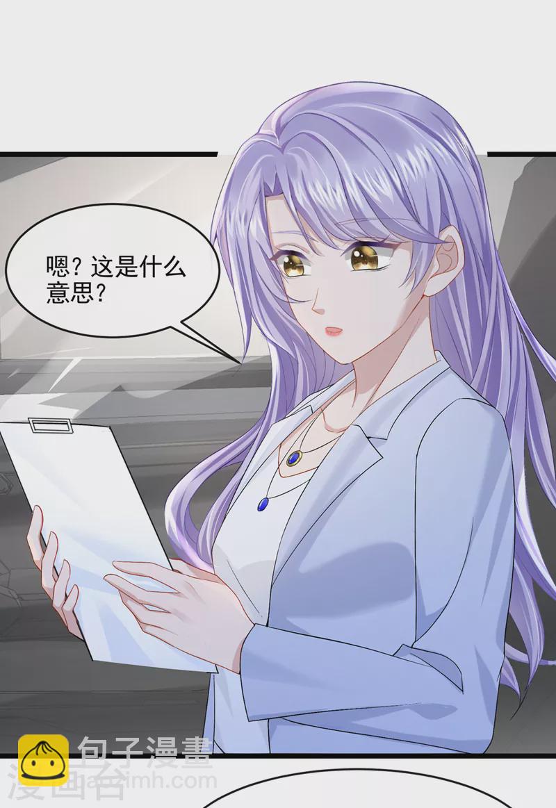 我的萌寶是僚機 - 第23話 尊嚴？不重要~ - 6