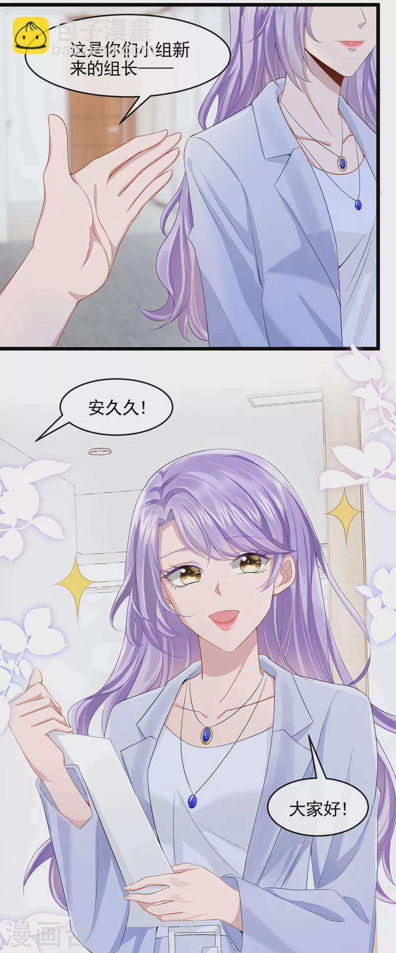 我的萌寶是僚機 - 第23話 尊嚴？不重要~ - 7