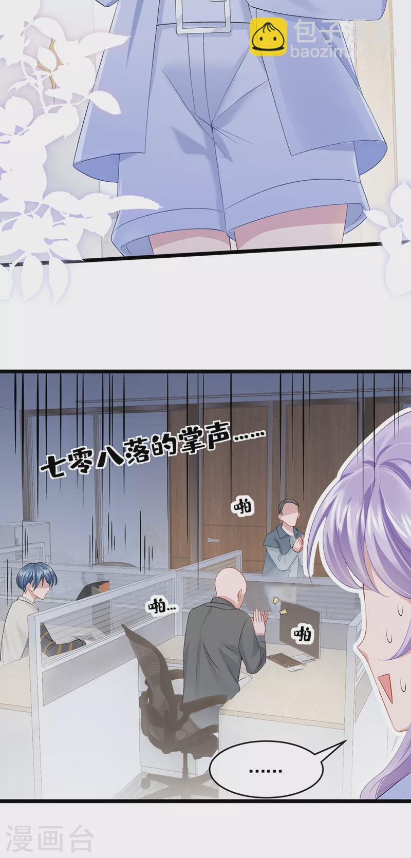 我的萌寶是僚機 - 第23話 尊嚴？不重要~ - 1