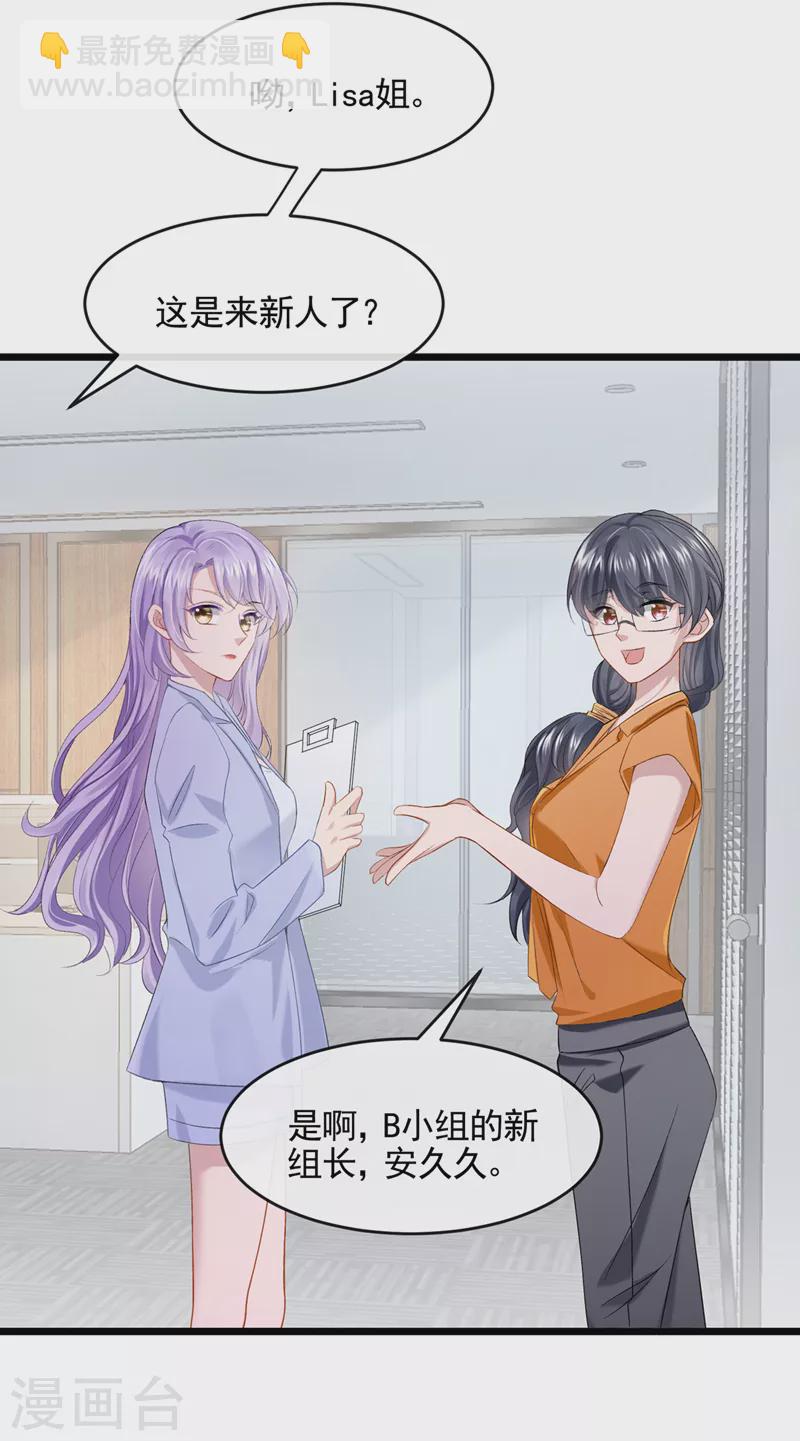 我的萌寶是僚機 - 第23話 尊嚴？不重要~ - 3