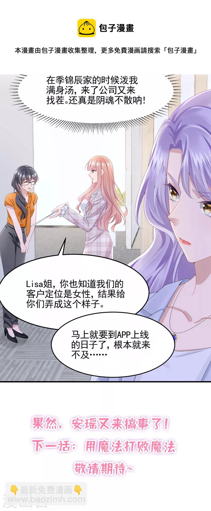 我的萌寶是僚機 - 第23話 尊嚴？不重要~ - 6