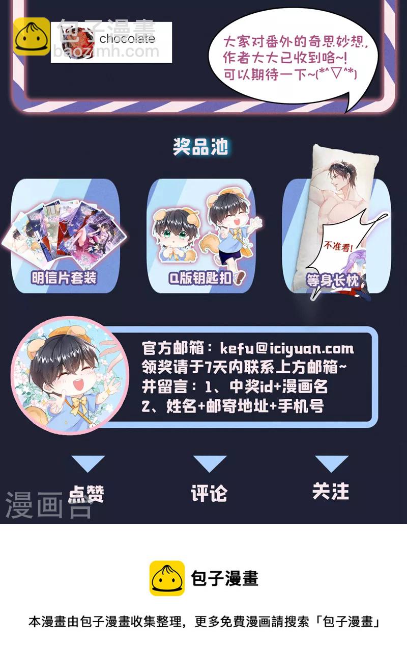 我的萌寶是僚機 - 第23話 尊嚴？不重要~ - 1