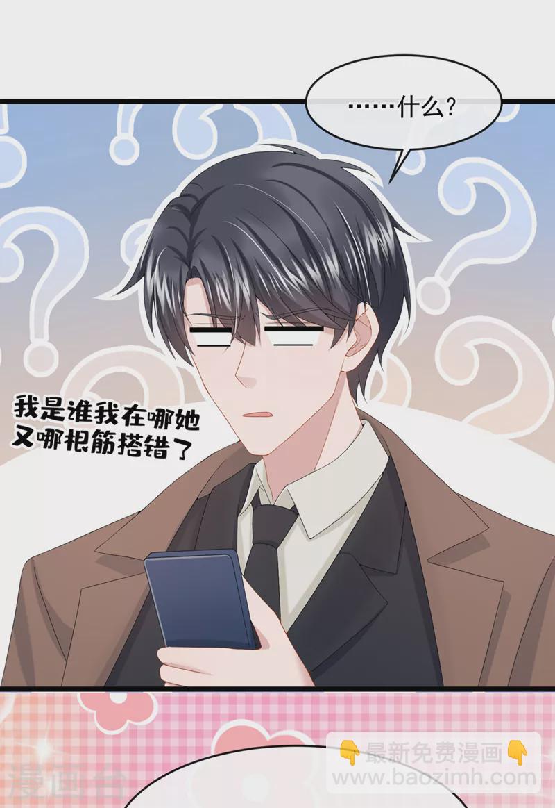 我的萌寶是僚機 - 第23話 尊嚴？不重要~ - 7