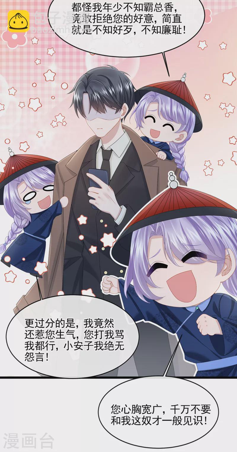 我的萌寶是僚機 - 第23話 尊嚴？不重要~ - 1