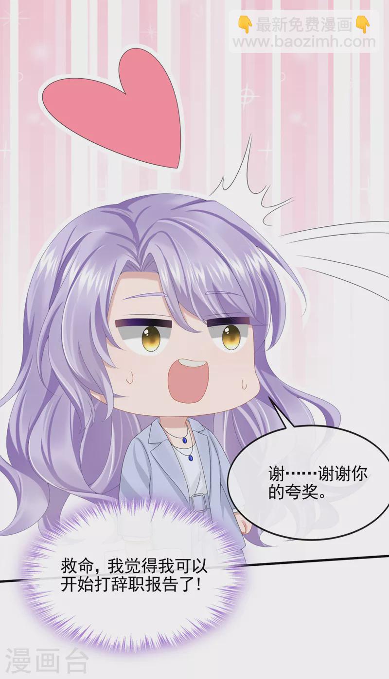 我的萌寶是僚機 - 第25話 組員都是怪咖？ - 5