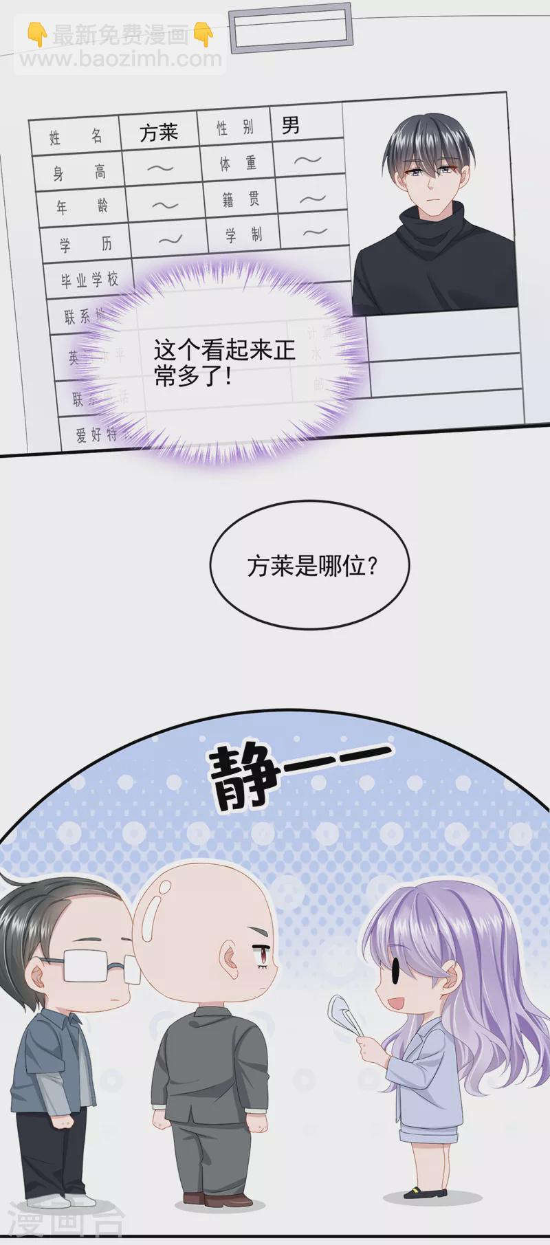 我的萌寶是僚機 - 第25話 組員都是怪咖？ - 1