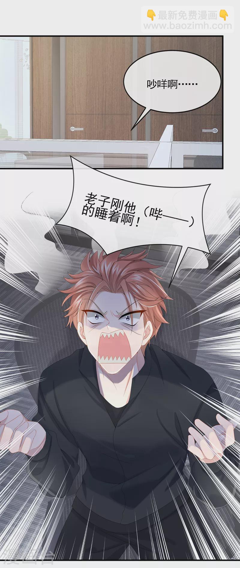 我的萌寶是僚機 - 第25話 組員都是怪咖？ - 3