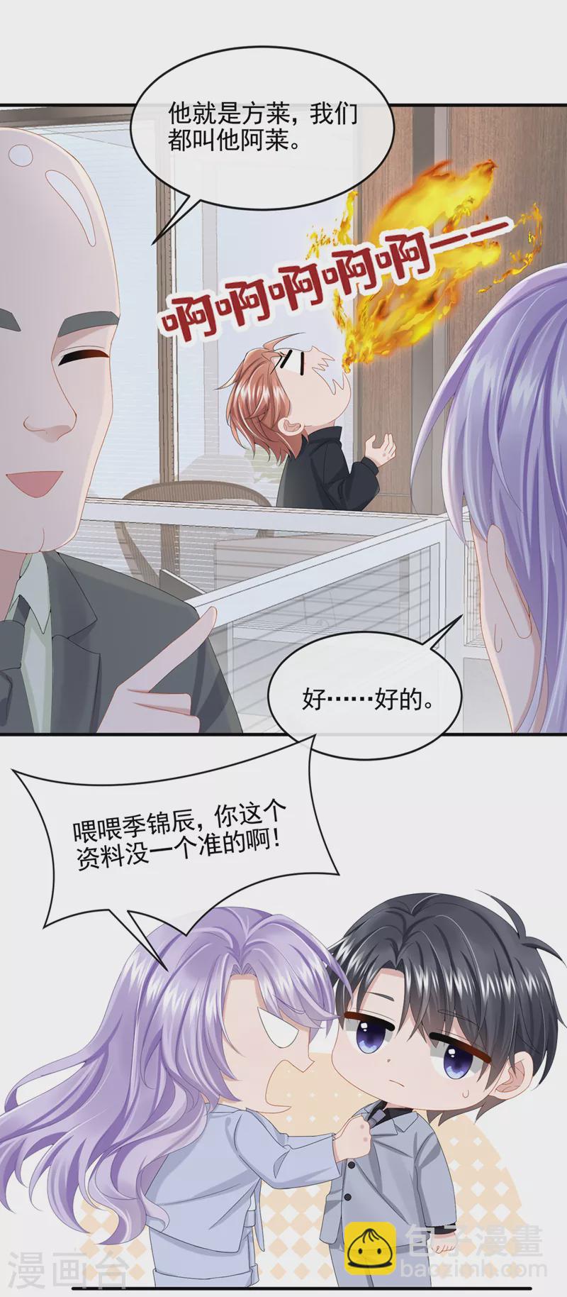 我的萌寶是僚機 - 第25話 組員都是怪咖？ - 4