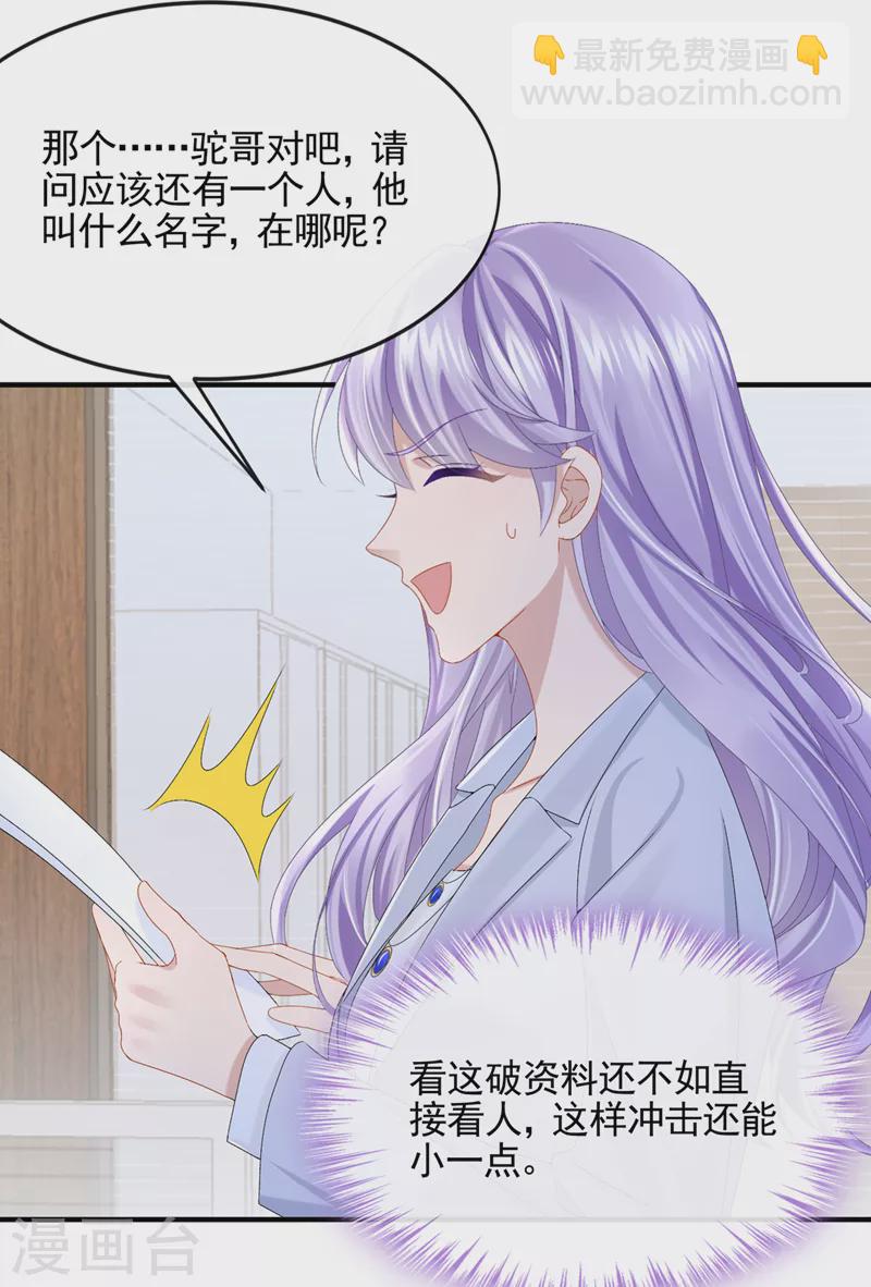 我的萌寶是僚機 - 第25話 組員都是怪咖？ - 5