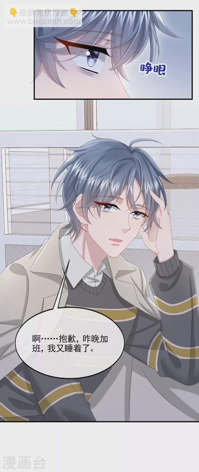 我的萌寶是僚機 - 第25話 組員都是怪咖？ - 1