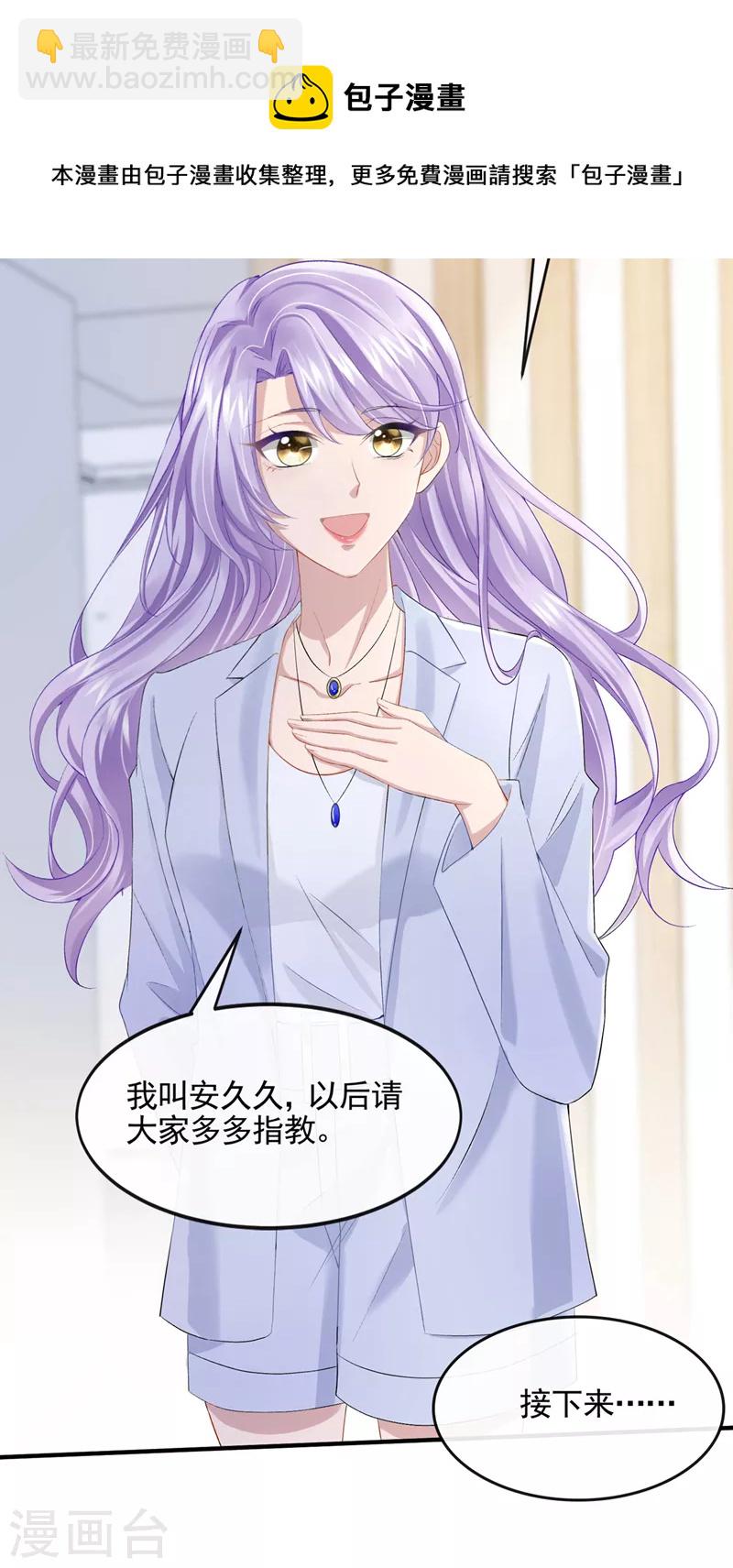 我的萌寶是僚機 - 第25話 組員都是怪咖？ - 3