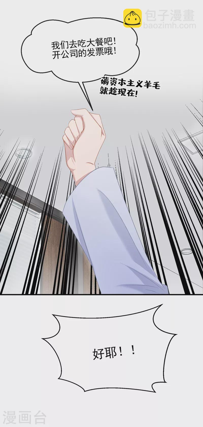 我的萌寶是僚機 - 第25話 組員都是怪咖？ - 4