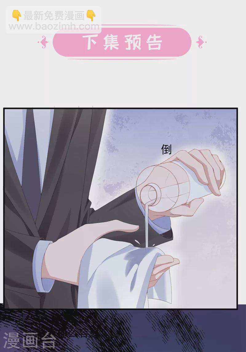 我的萌寶是僚機 - 第25話 組員都是怪咖？ - 5