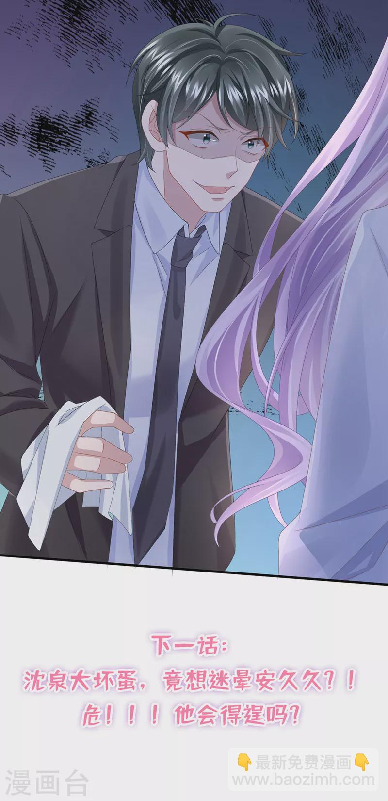 我的萌寶是僚機 - 第25話 組員都是怪咖？ - 6