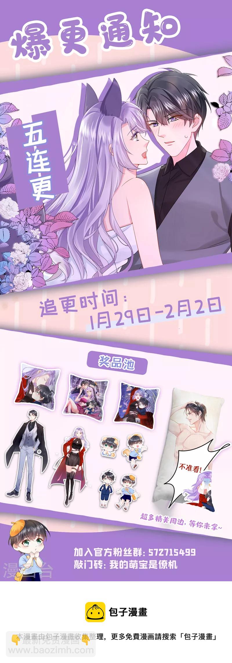 我的萌寶是僚機 - 第25話 組員都是怪咖？ - 1