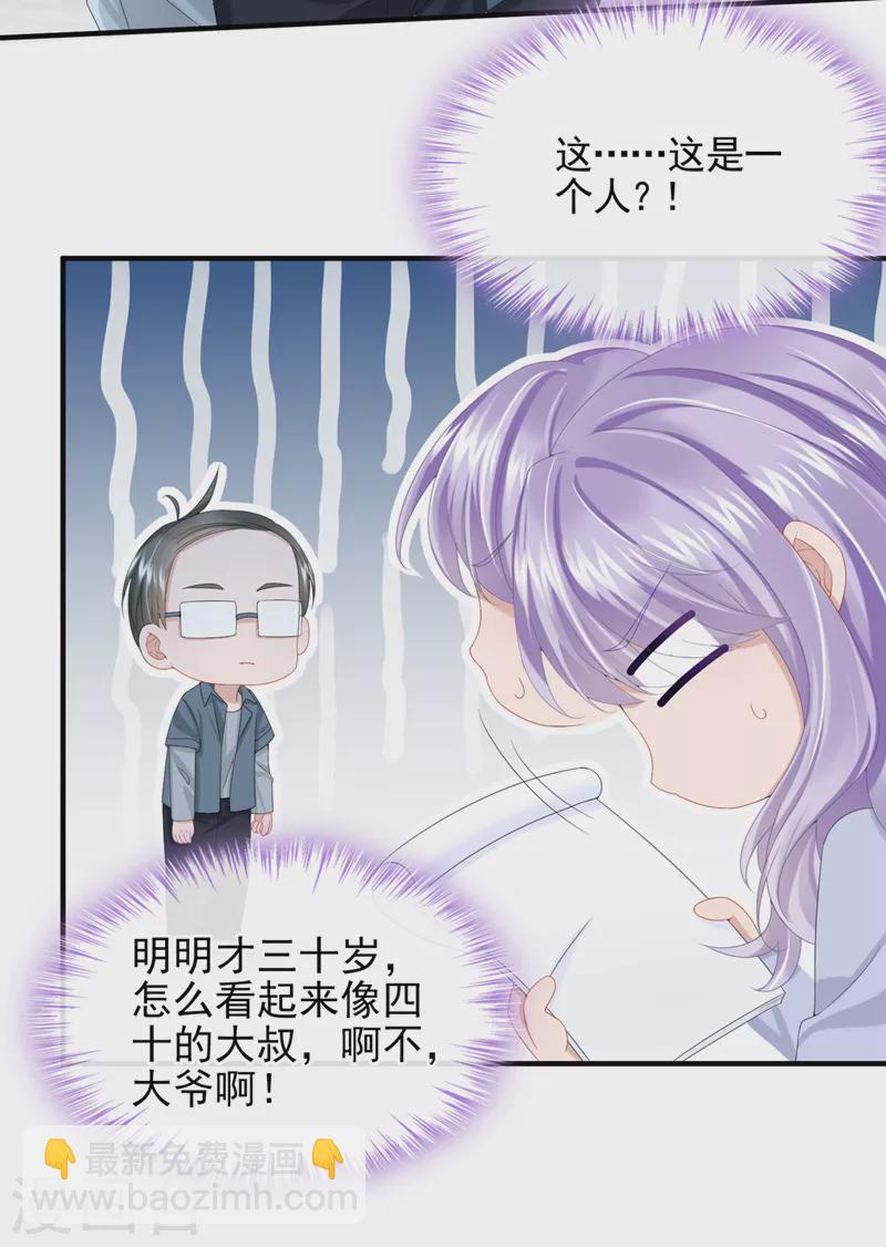 我的萌寶是僚機 - 第25話 組員都是怪咖？ - 6