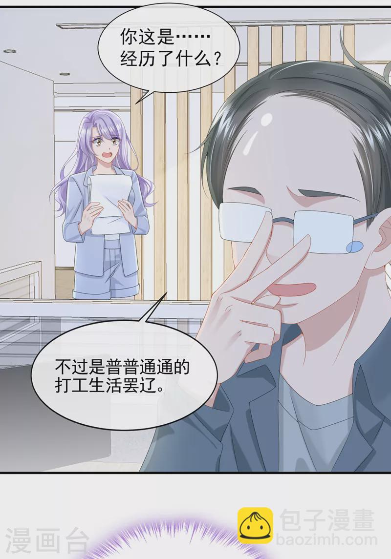 我的萌寶是僚機 - 第25話 組員都是怪咖？ - 1