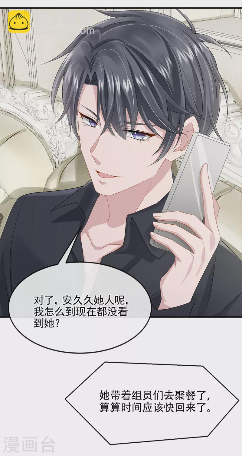 我的萌寶是僚機 - 第27話 這是喝了多少啊 - 5