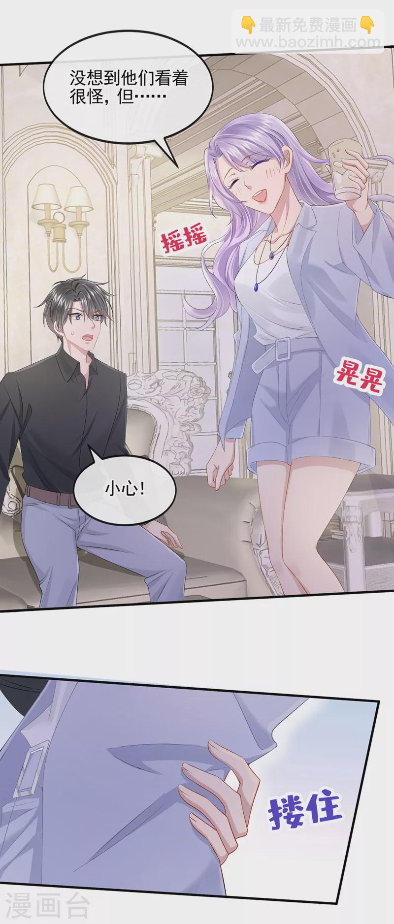 我的萌寶是僚機 - 第27話 這是喝了多少啊 - 4