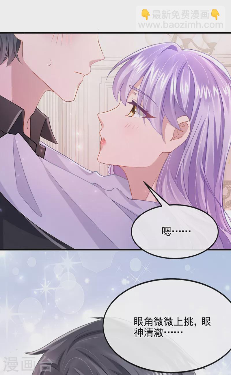 我的萌寶是僚機 - 第27話 這是喝了多少啊 - 4