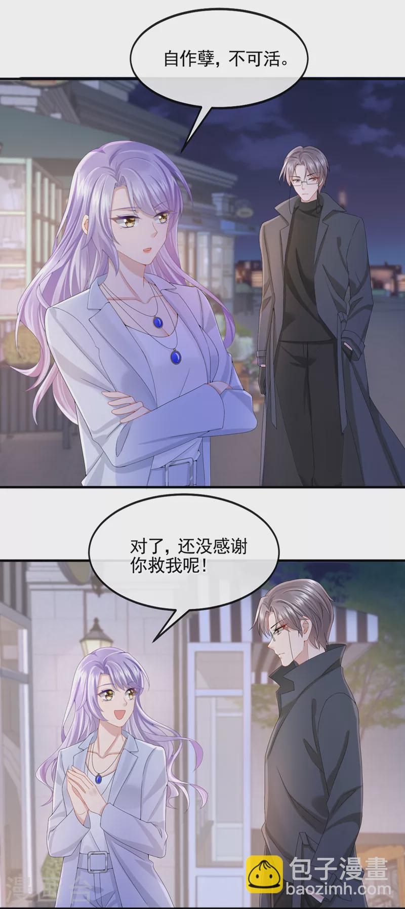 我的萌寶是僚機 - 第27話 這是喝了多少啊 - 3