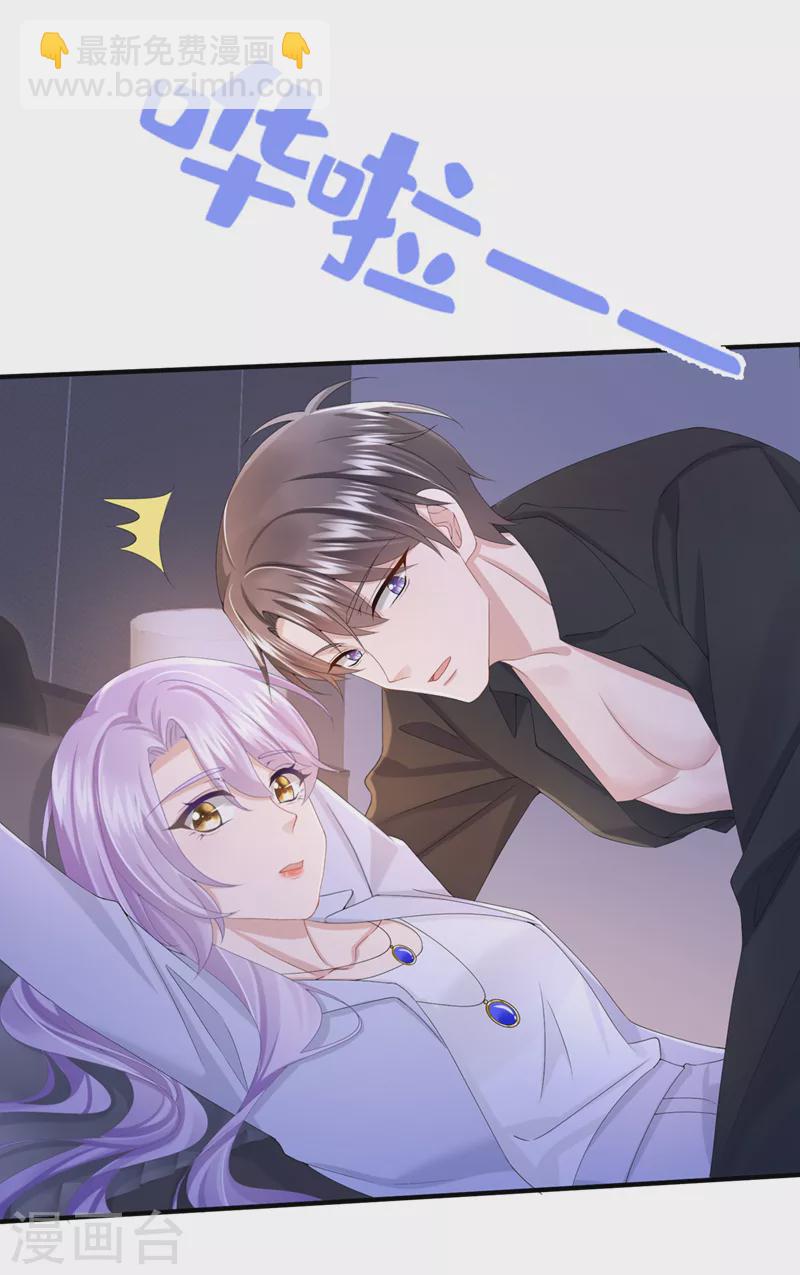 我的萌寶是僚機 - 第29話 你惹火我了 - 2