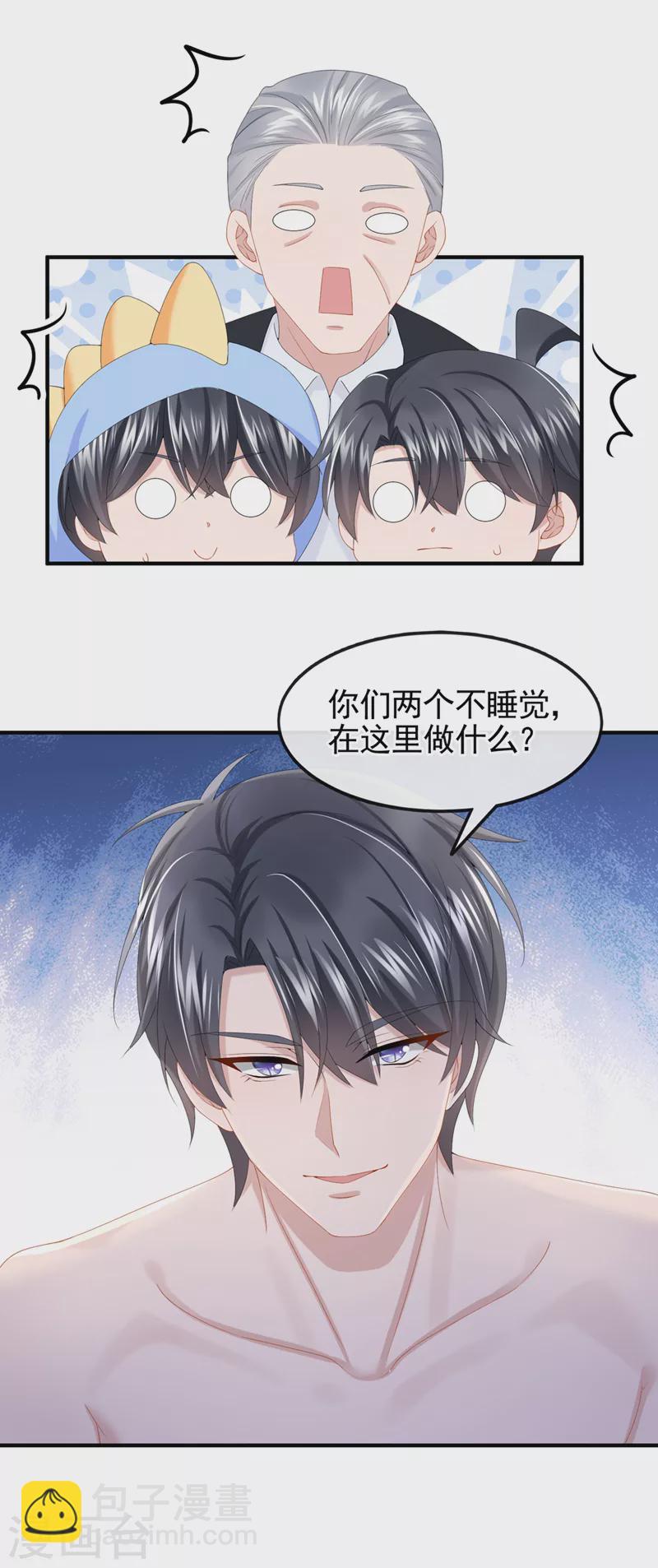 我的萌寶是僚機 - 第29話 你惹火我了 - 5