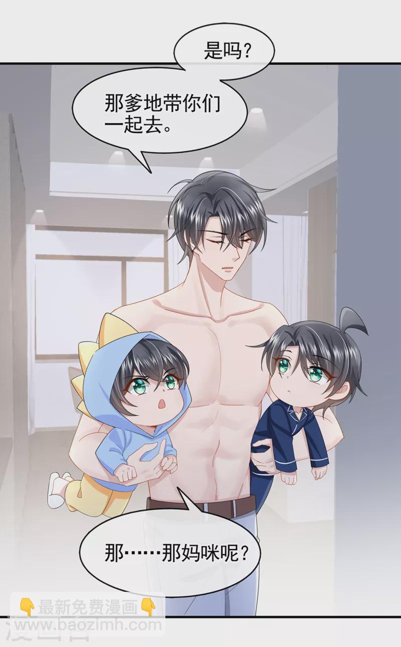 我的萌寶是僚機 - 第29話 你惹火我了 - 1