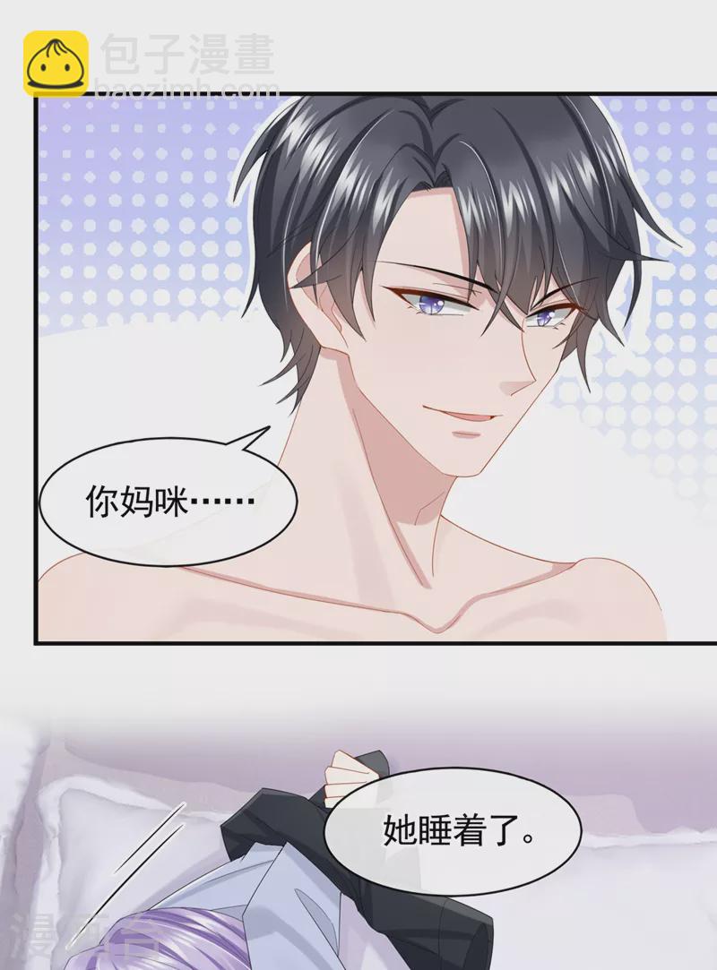 我的萌寶是僚機 - 第29話 你惹火我了 - 2