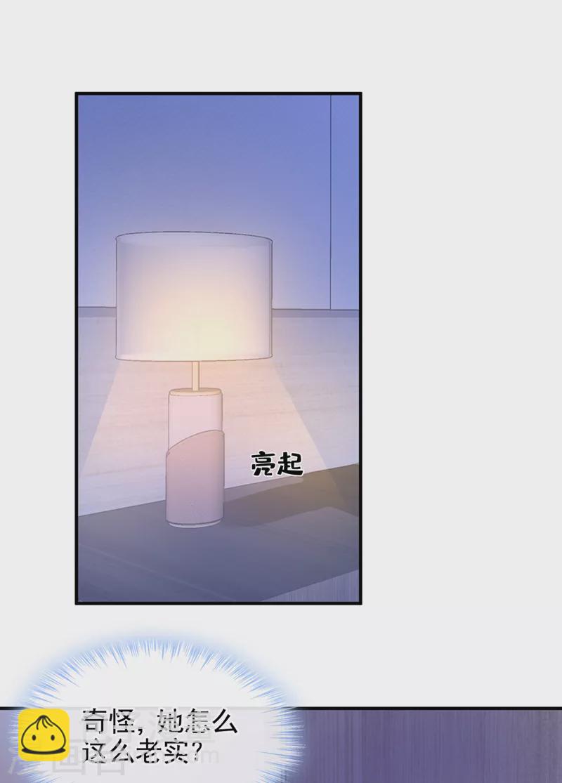 我的萌寶是僚機 - 第29話 你惹火我了 - 3