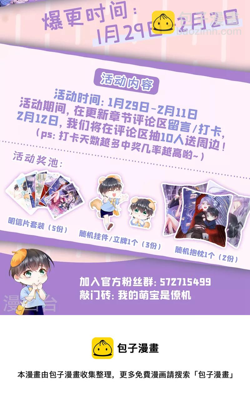 我的萌寶是僚機 - 第29話 你惹火我了 - 2