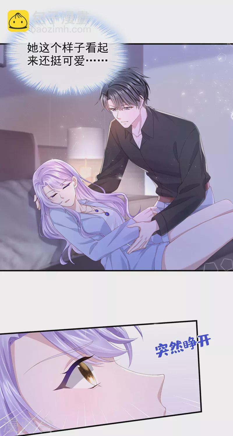 我的萌寶是僚機 - 第29話 你惹火我了 - 6