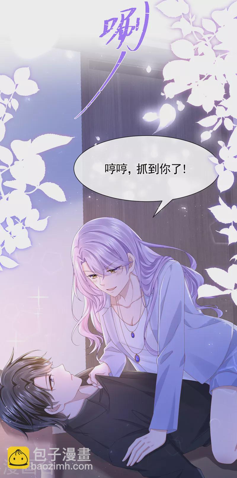 我的萌寶是僚機 - 第29話 你惹火我了 - 2