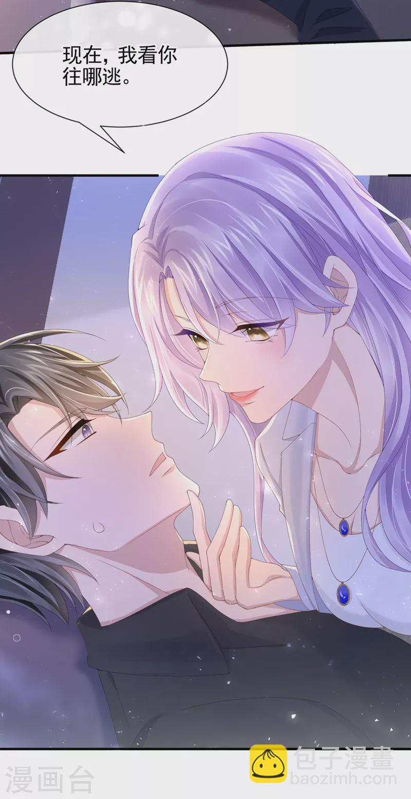 我的萌寶是僚機 - 第29話 你惹火我了 - 3