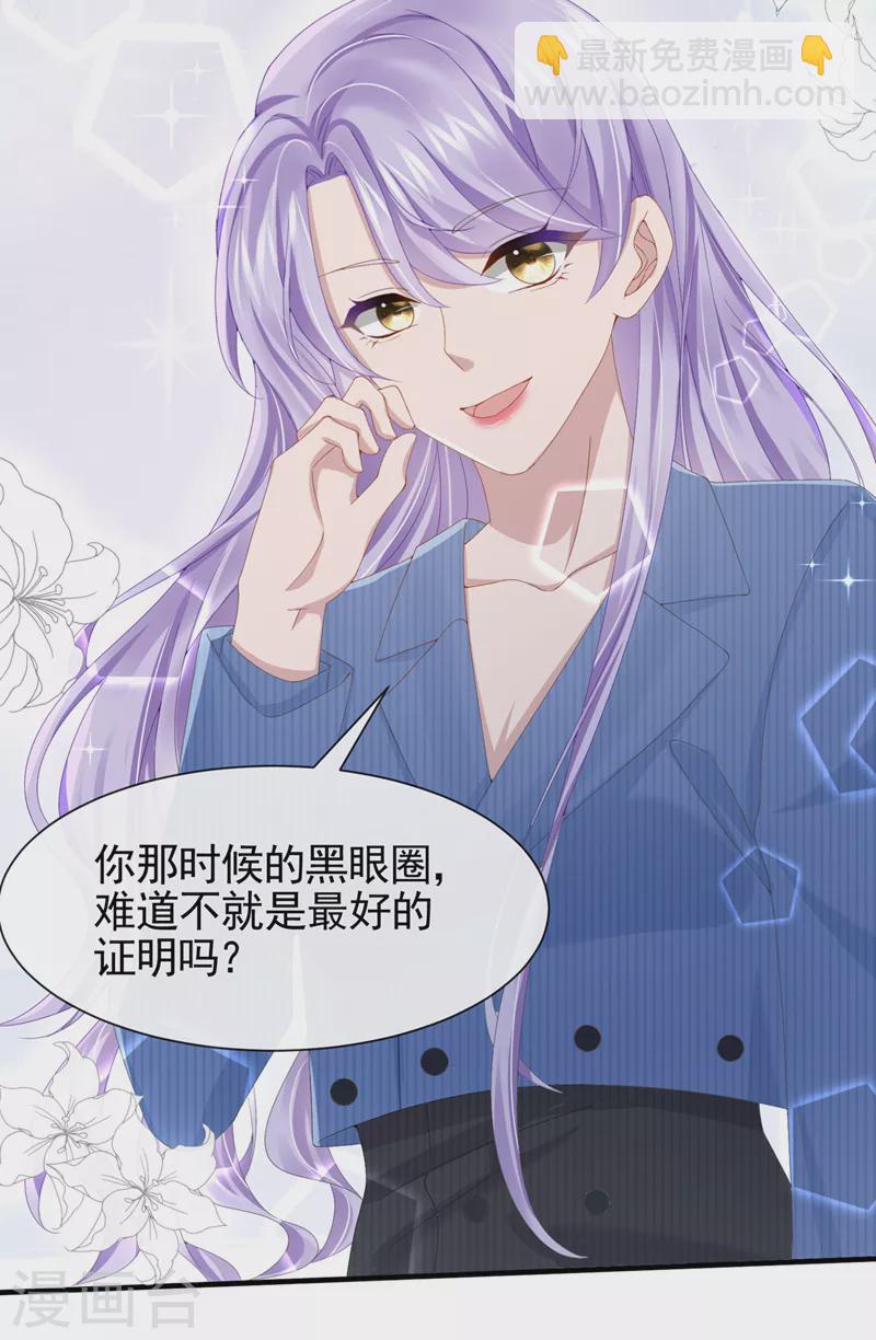 我的萌寶是僚機 - 第31話 要和我對決嗎？ - 1