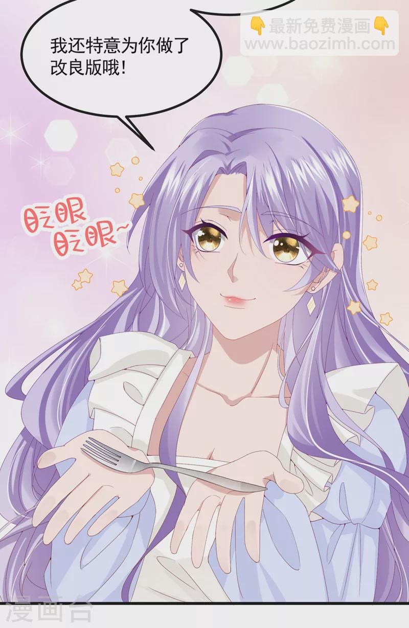 我的萌寶是僚機 - 第33話 成年人的情趣~ - 3