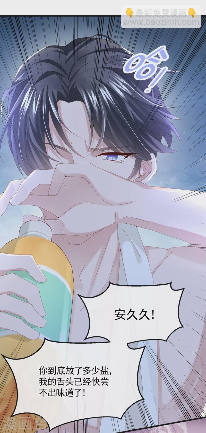 我的萌寶是僚機 - 第33話 成年人的情趣~ - 6