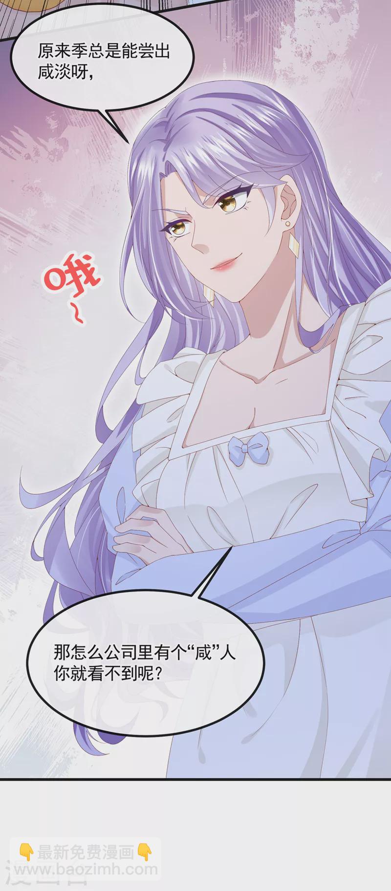 我的萌寶是僚機 - 第33話 成年人的情趣~ - 7