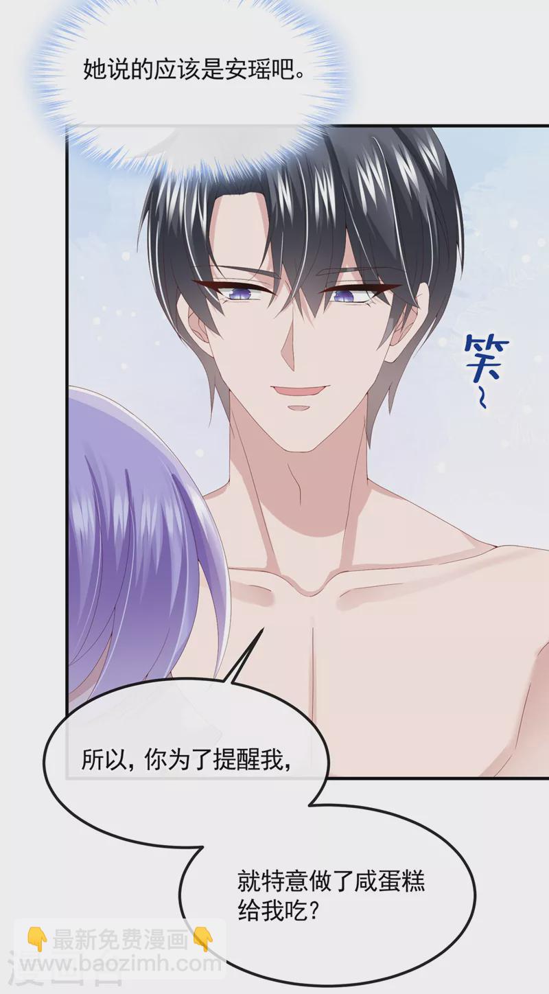 我的萌寶是僚機 - 第33話 成年人的情趣~ - 3