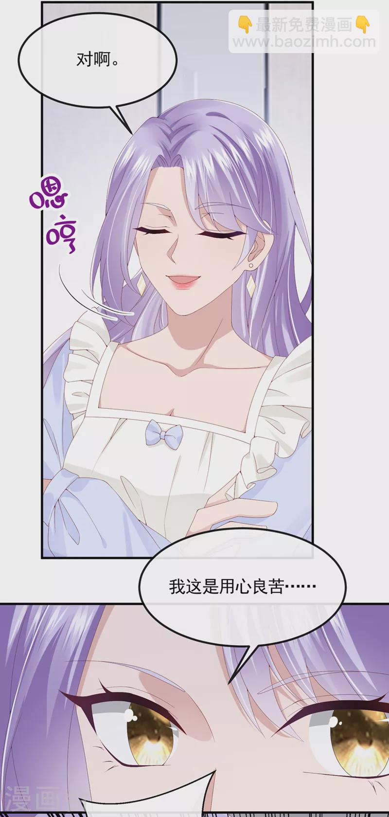 我的萌寶是僚機 - 第33話 成年人的情趣~ - 4