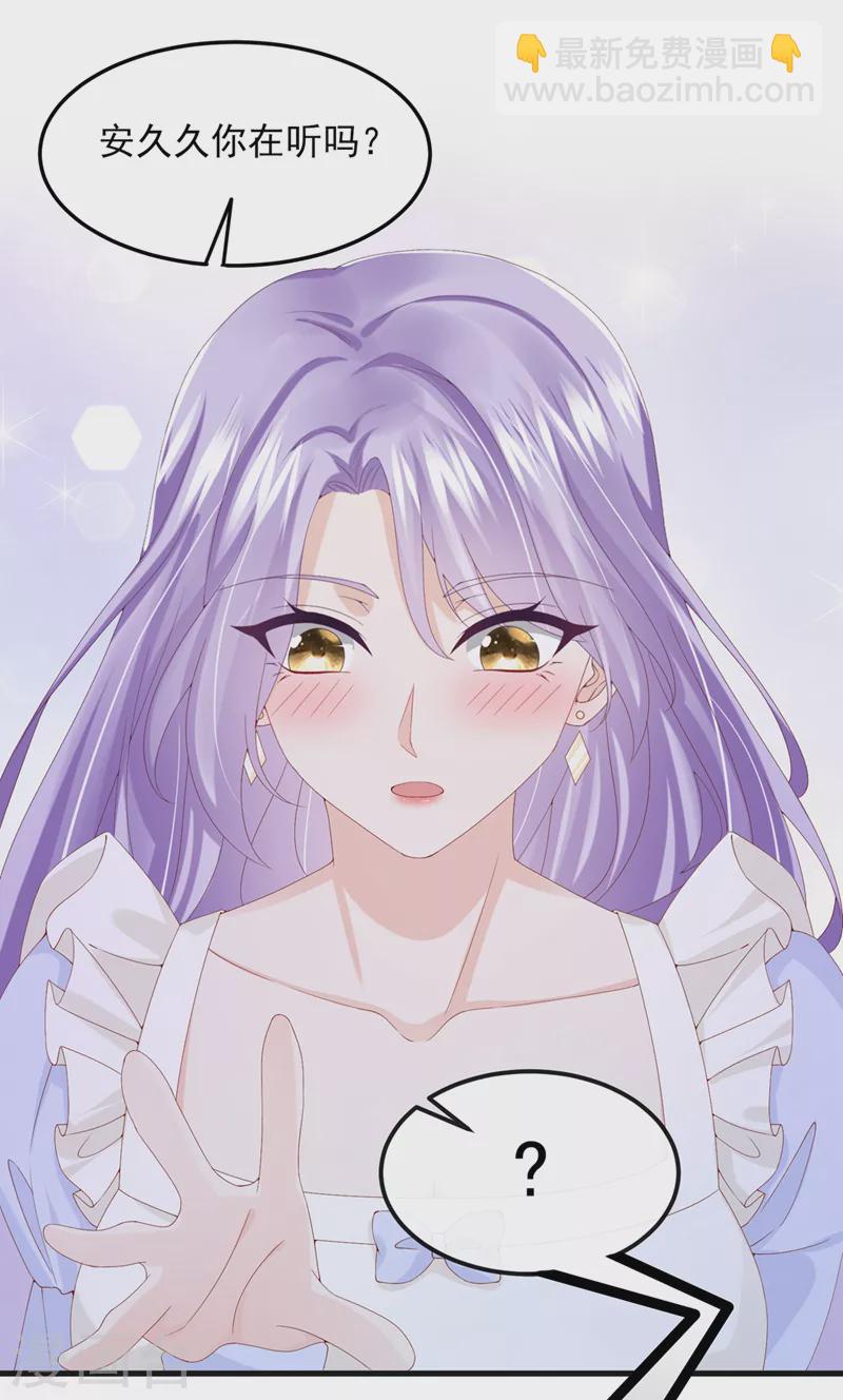 我的萌寶是僚機 - 第33話 成年人的情趣~ - 2