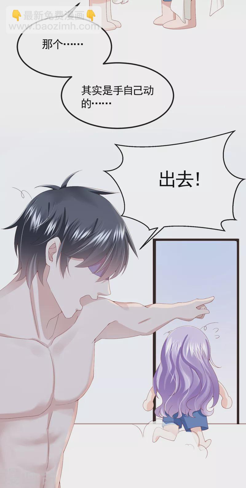 我的萌寶是僚機 - 第33話 成年人的情趣~ - 5