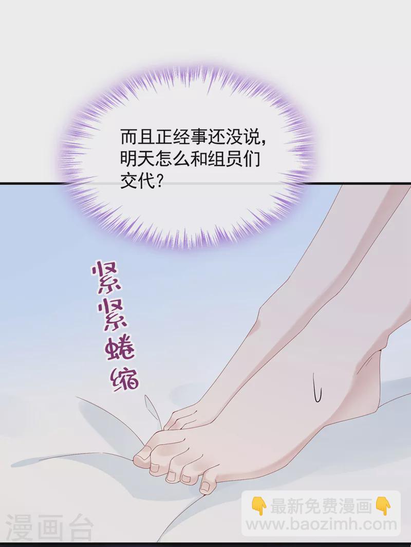 我的萌寶是僚機 - 第33話 成年人的情趣~ - 4