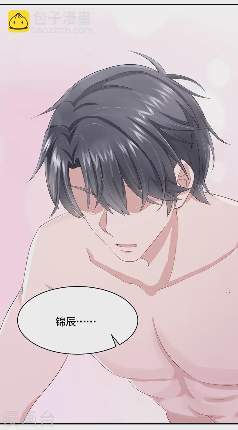 我的萌寶是僚機 - 第33話 成年人的情趣~ - 1