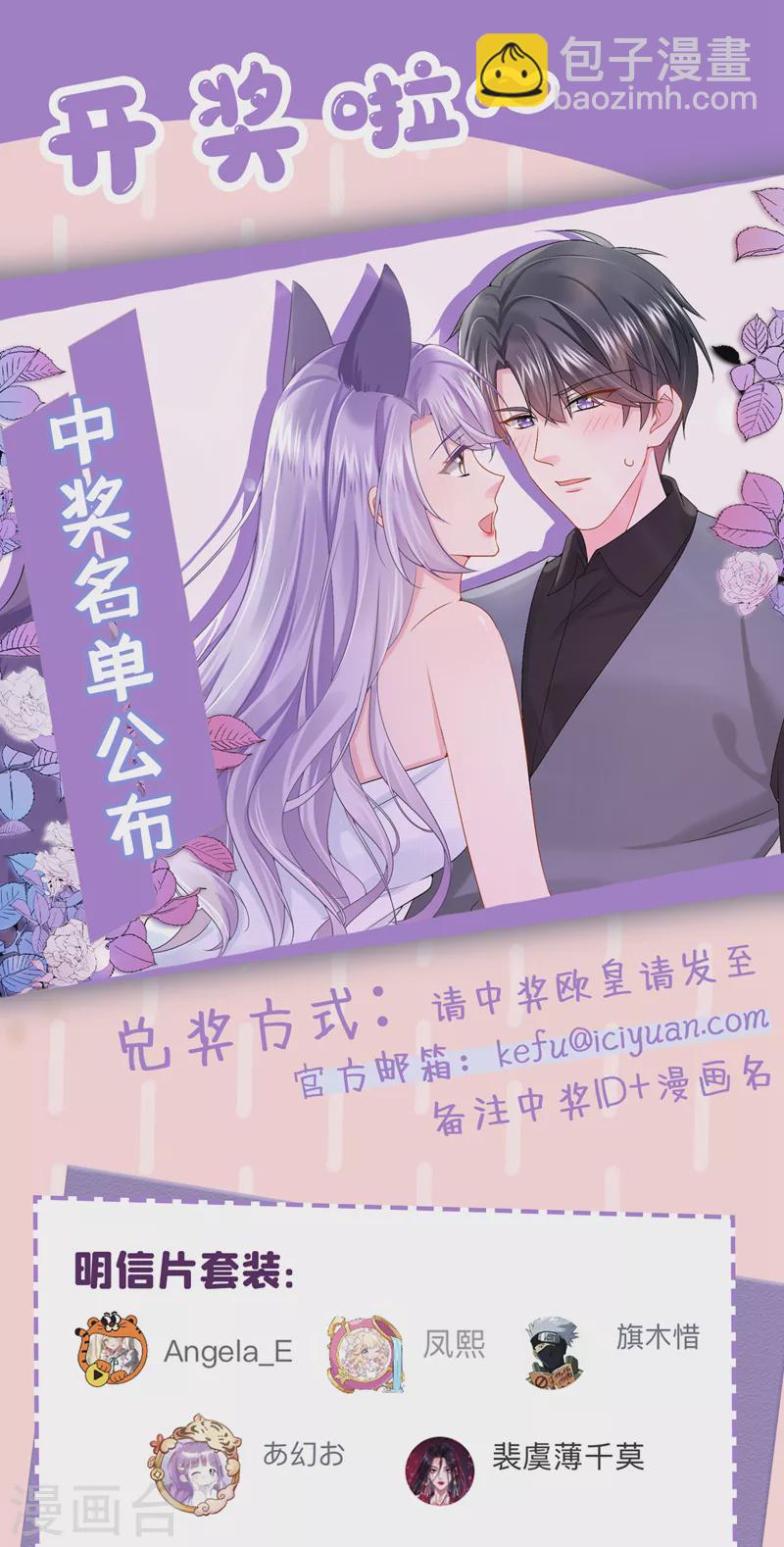 我的萌寶是僚機 - 第33話 成年人的情趣~ - 3