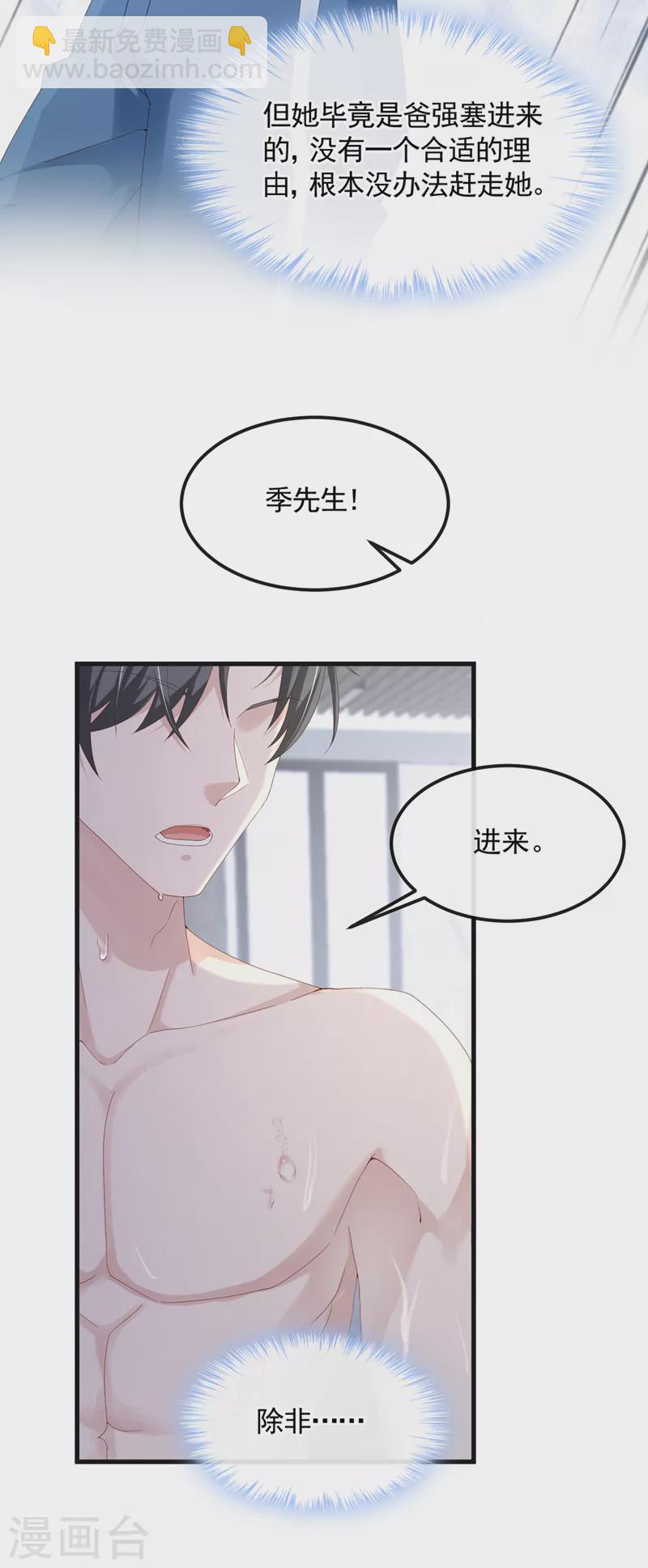 我的萌寶是僚機 - 第33話 成年人的情趣~ - 6