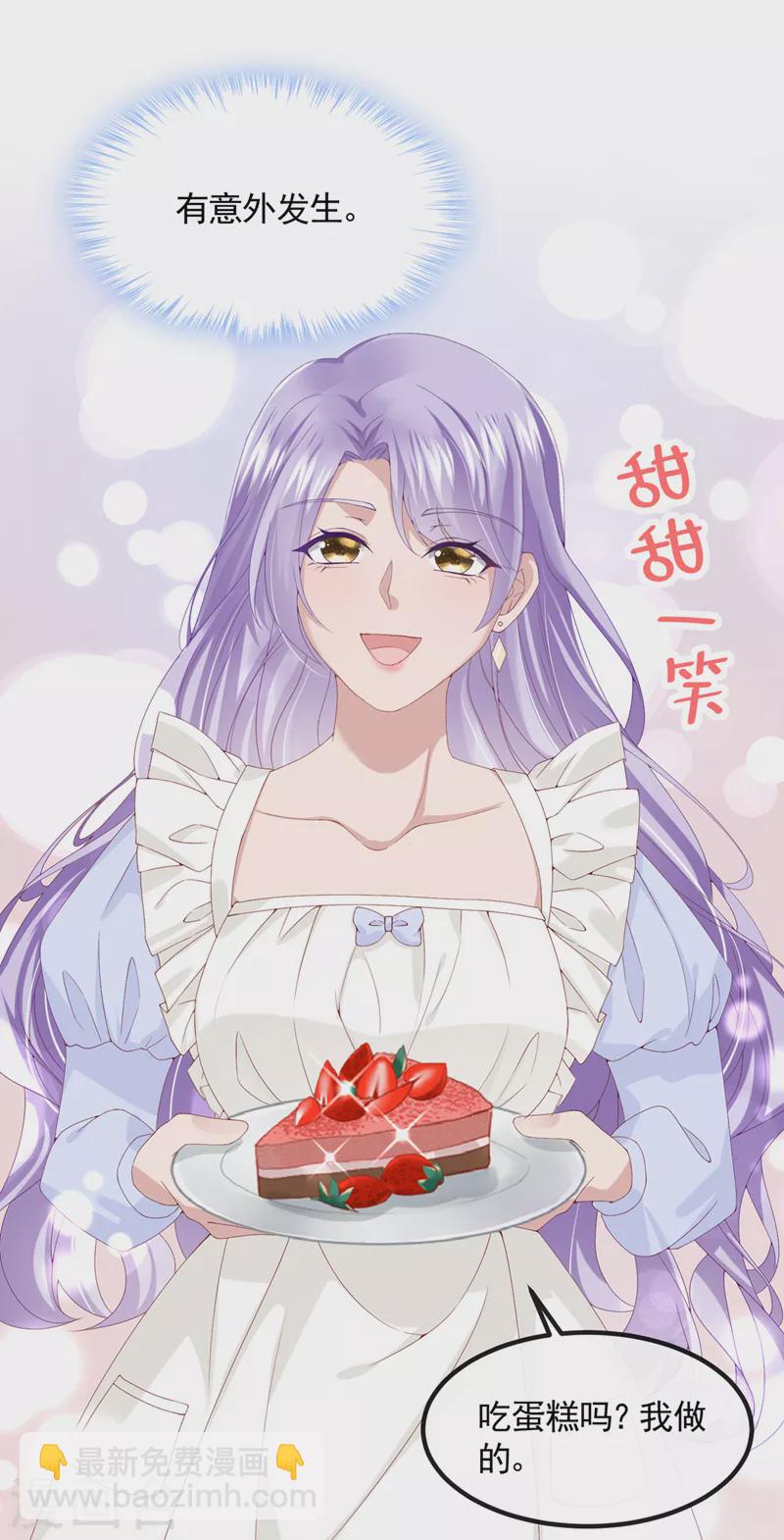 我的萌寶是僚機 - 第33話 成年人的情趣~ - 7